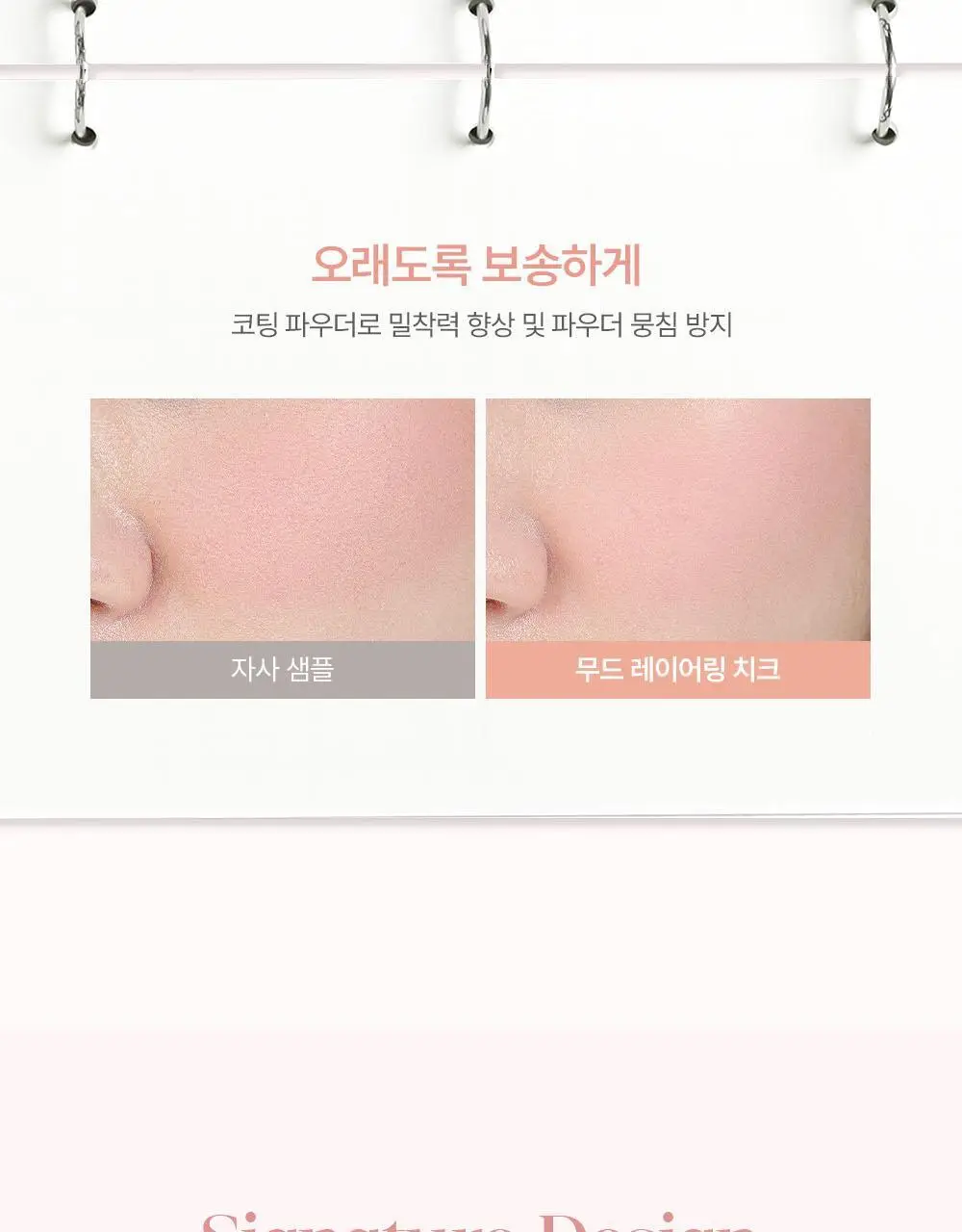[NEW] 이글립스 무드 레이어링 치크 5종 (단품) 상세페이지 22